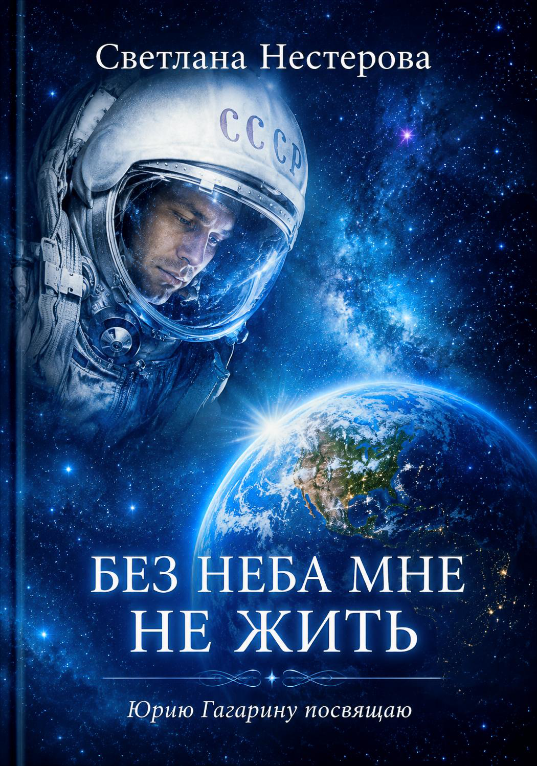 Без неба мне не жить обл