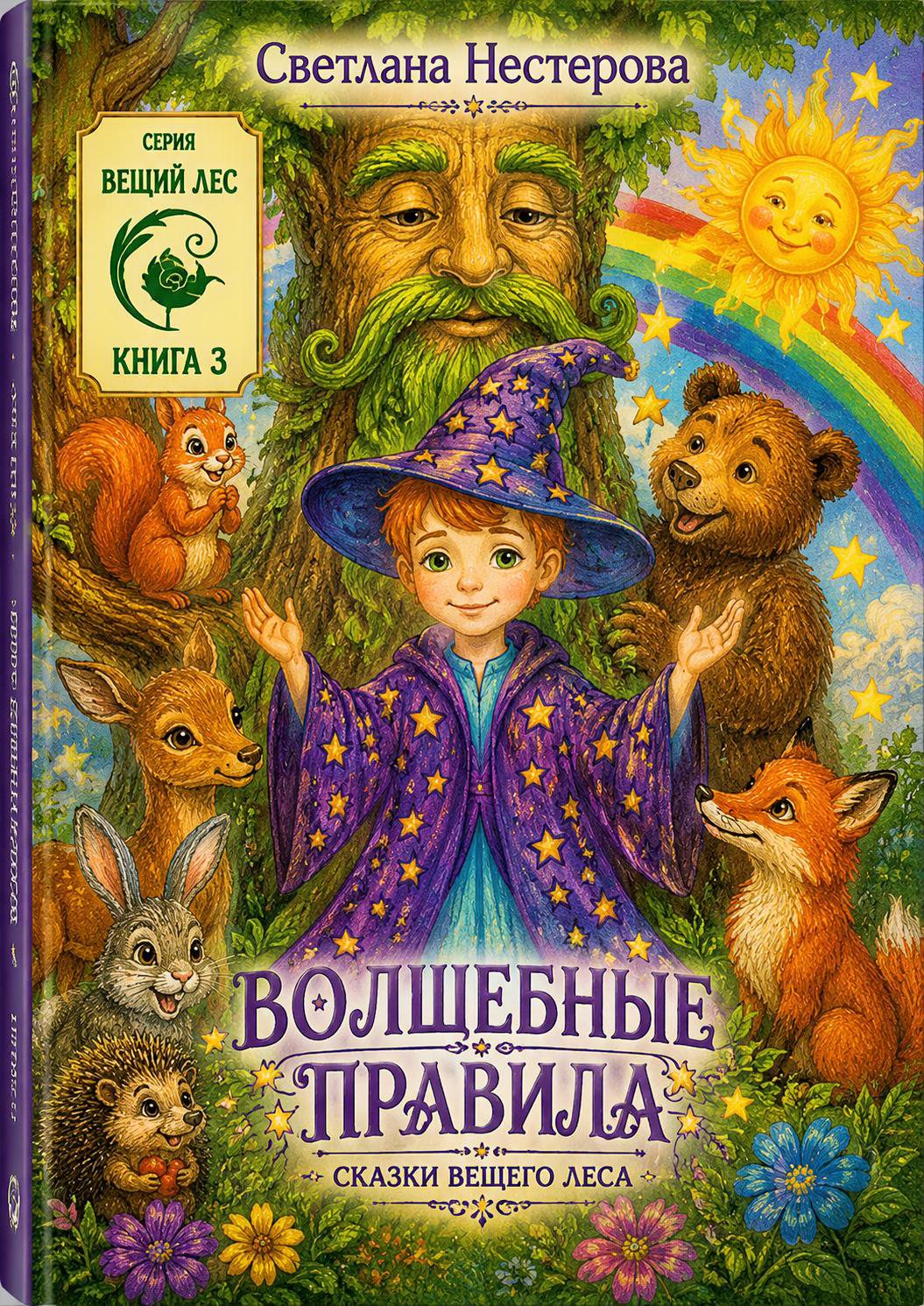 Волшебные правила обл