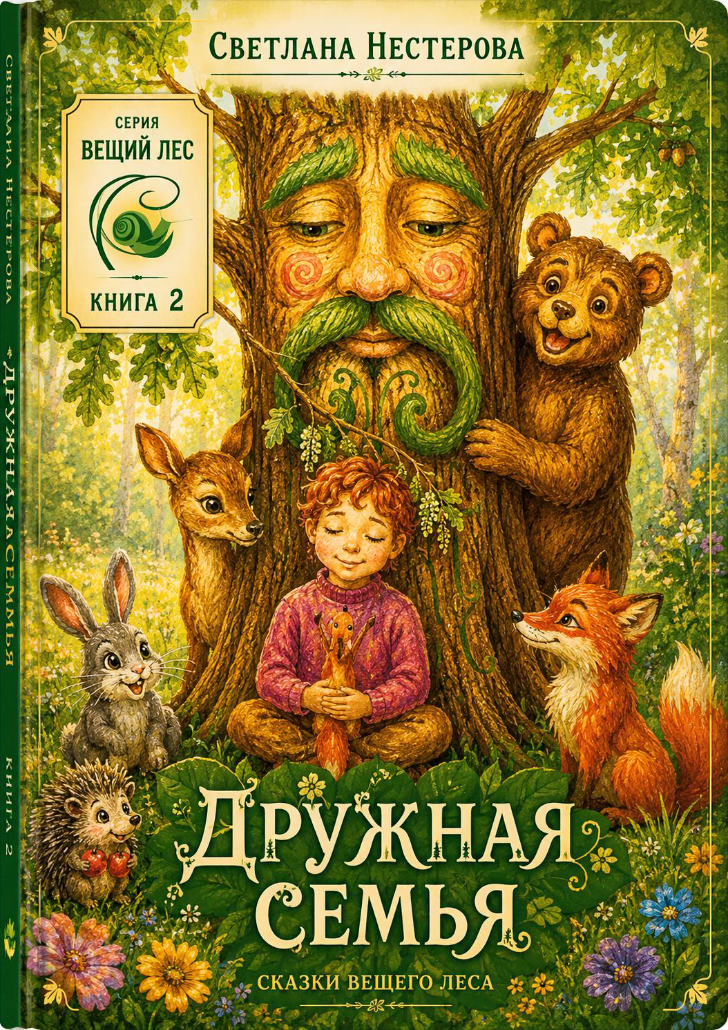 Дружная семья обл